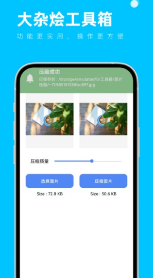 大杂烩工具箱 截图1