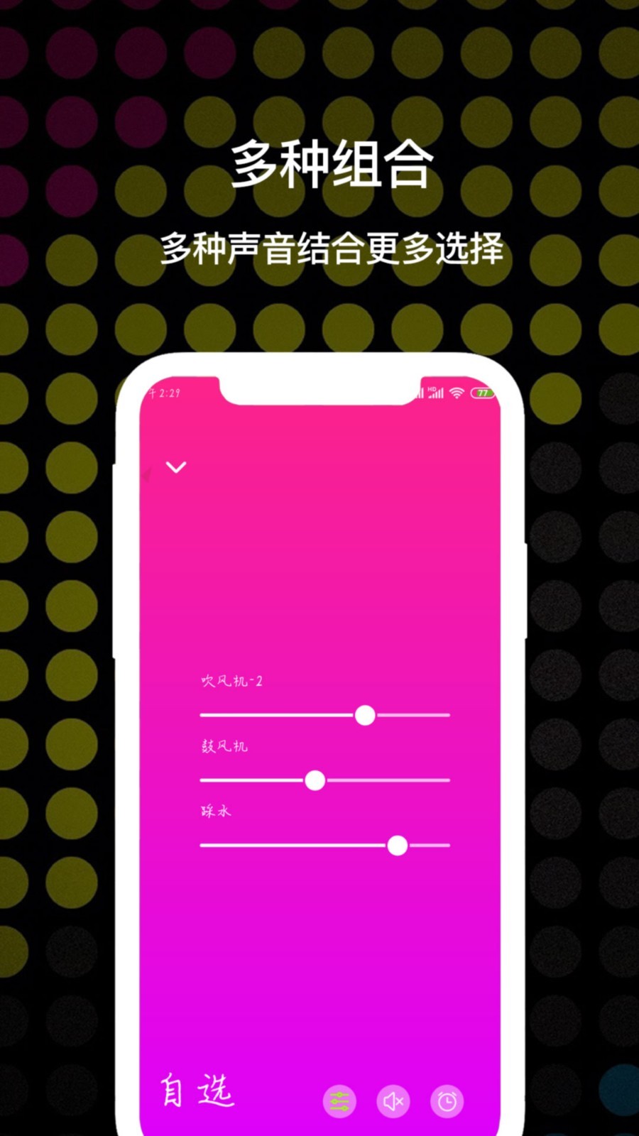 睡眠白噪音 截图2
