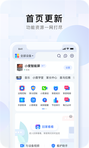 小度音箱app 截图3