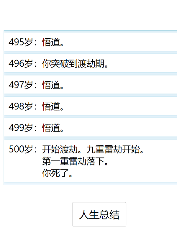 人生重开模拟器修仙版 截图3