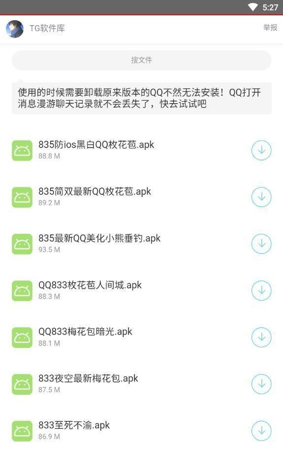 逆天软件库免费版 截图4