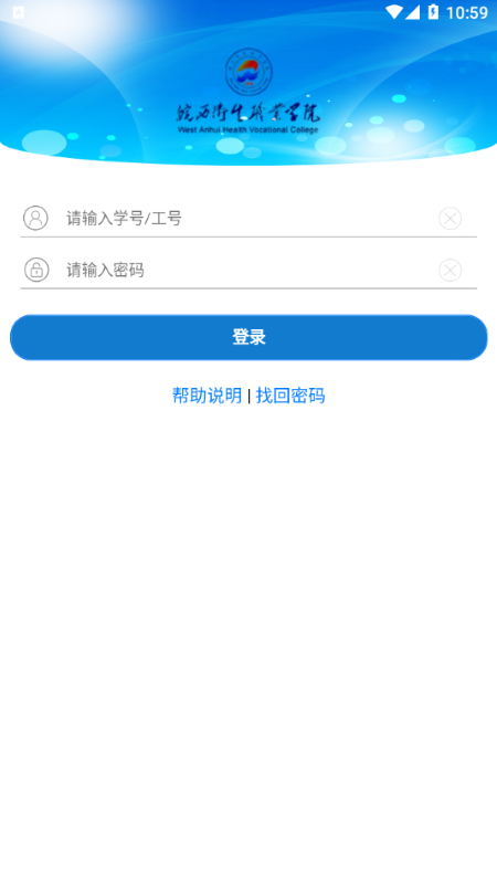 皖西卫生职业学院教务系统 截图1