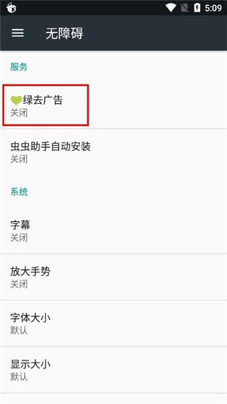 绿去广告高级版 截图4