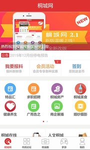 桐城网 截图1