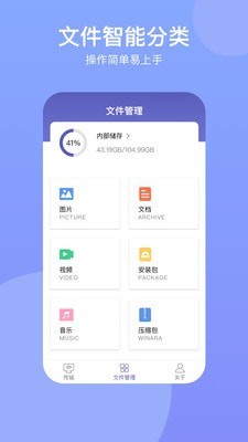 电脑手机传输助手 截图1