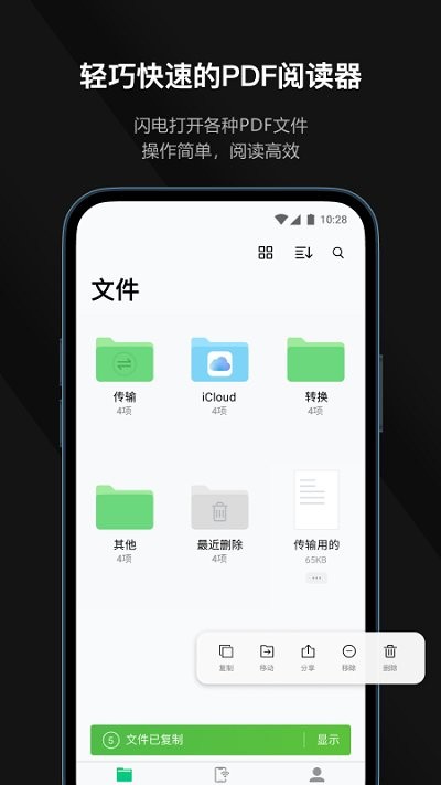 迅读pdfapp 截图4