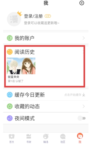 小漫画基地官方免费入口下载 截图5