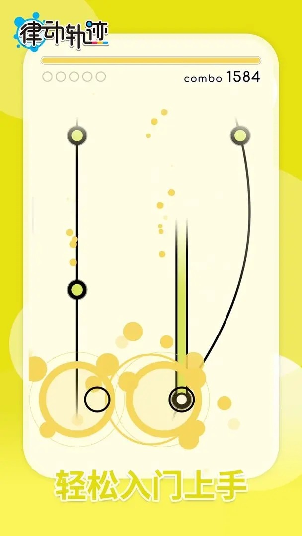 律动轨迹最新版 截图2