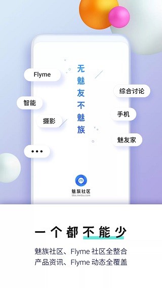 魅族社区 截图2