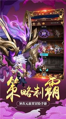 放置神魔正版 截图3