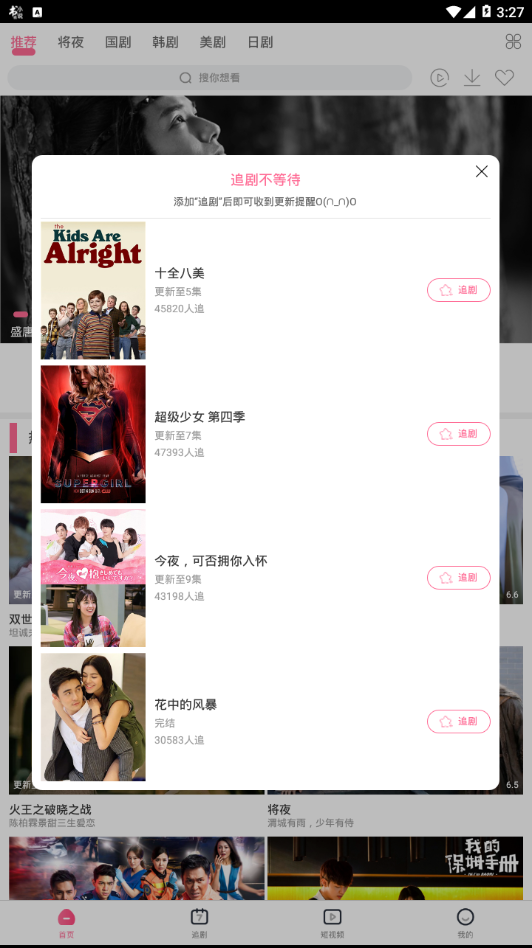 每日追剧 app免费版 截图4