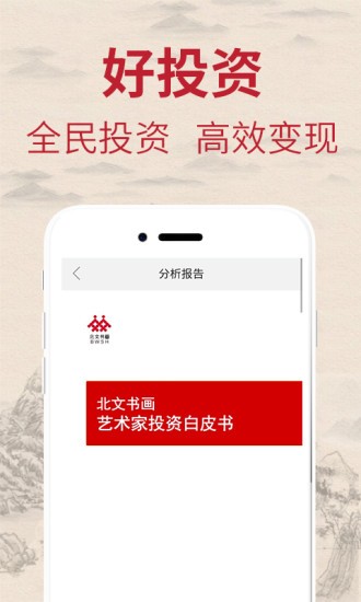 北文书画平台 v1.9 截图3