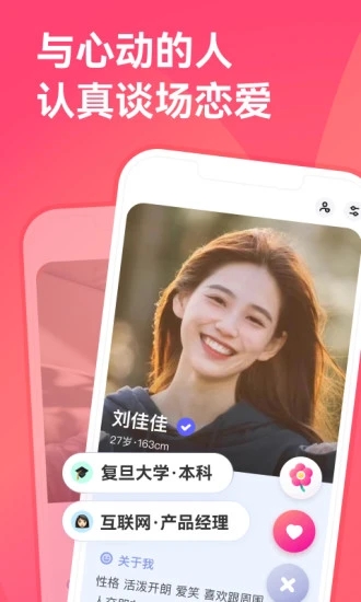 牵手最新版本app 截图4