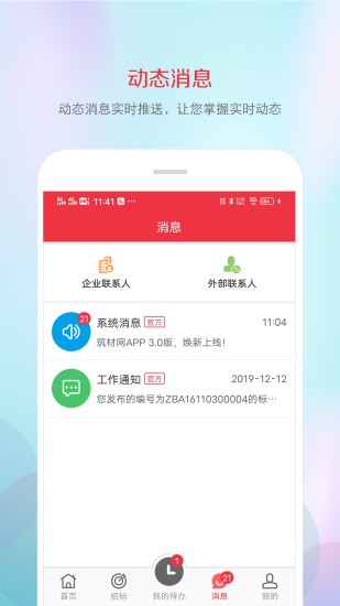 筑材网平台 截图3