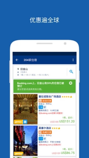 Booking缤客-全球酒店预订 截图4