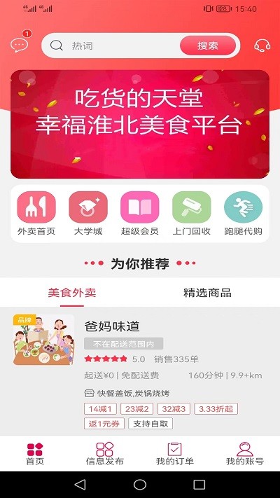 幸福淮北app v5.5.2  截图1