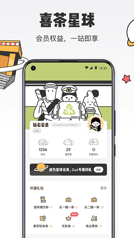 喜茶GO 3.0.1 截图4