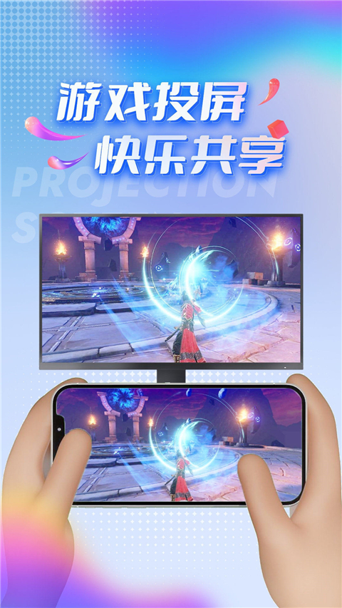 TV投屏助手app正版 截图3