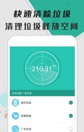 智能清理器手机版 截图2