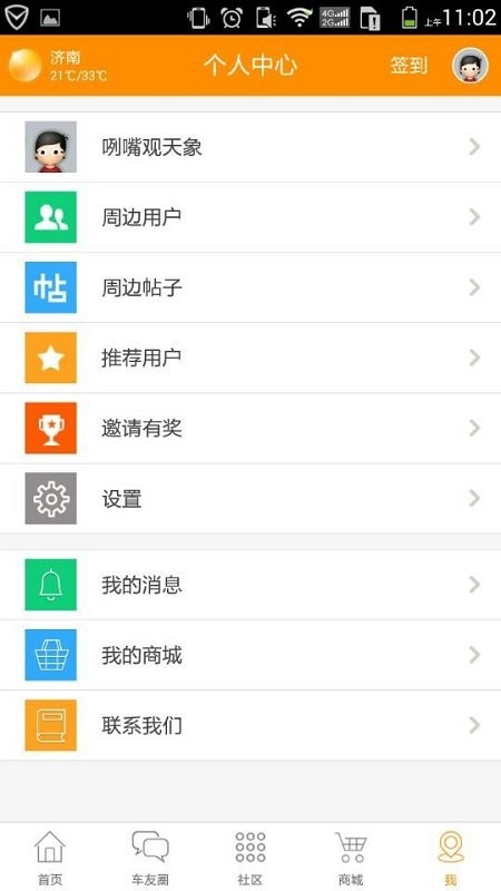 鲁a网最新版 截图3