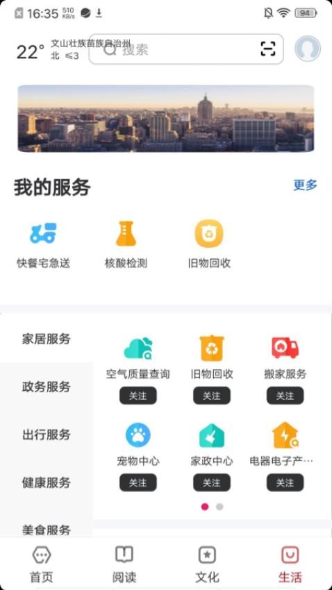 数字文山app 截图3