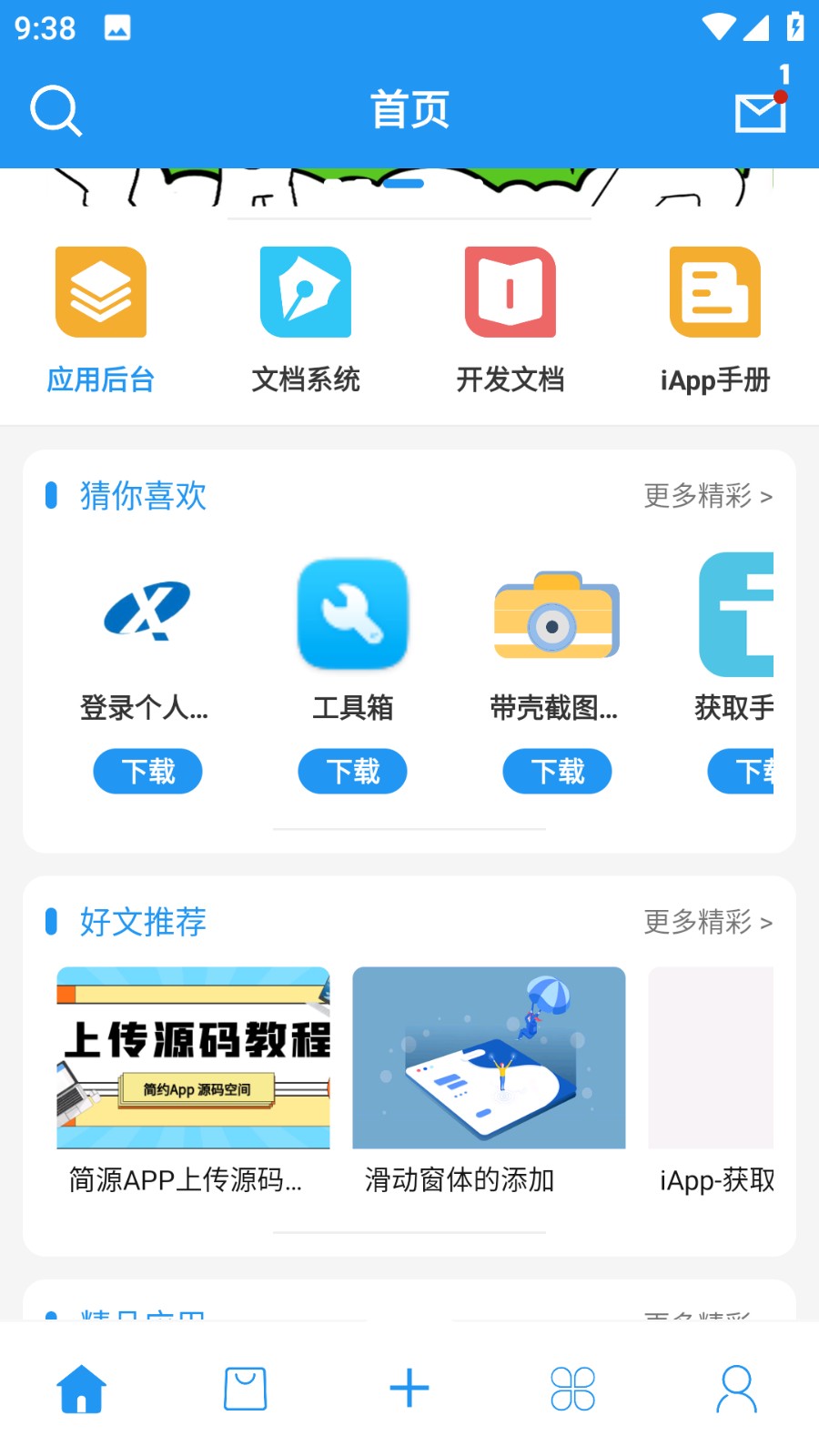 简源app 截图3