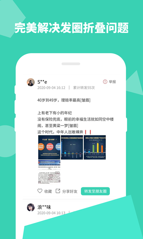 朋友圈不折叠输入法app 截图2