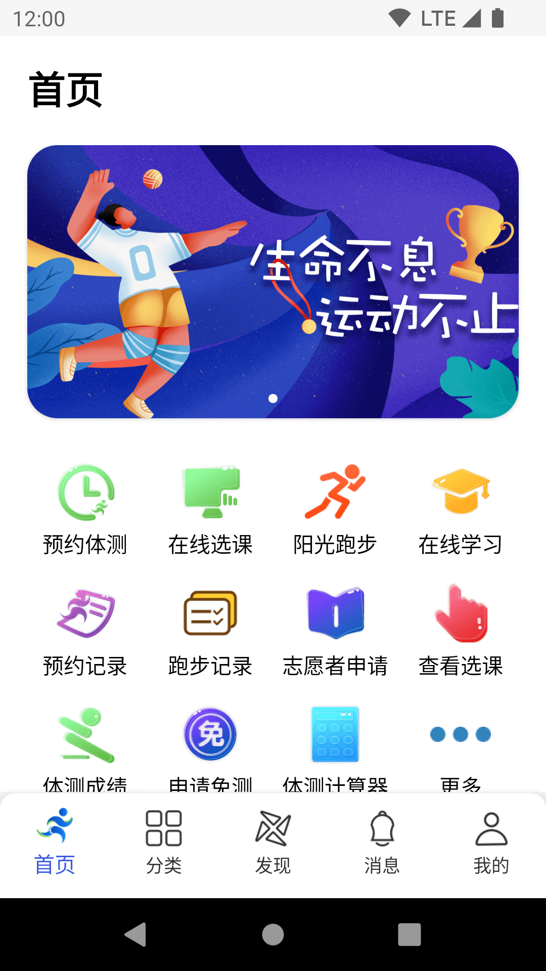 体适能app 截图2