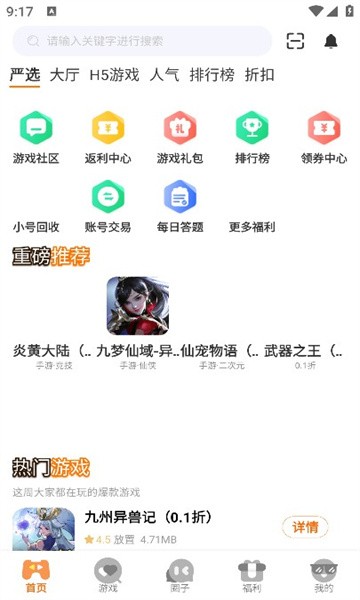 希哈游免费版 截图3