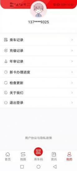 梁山公交app