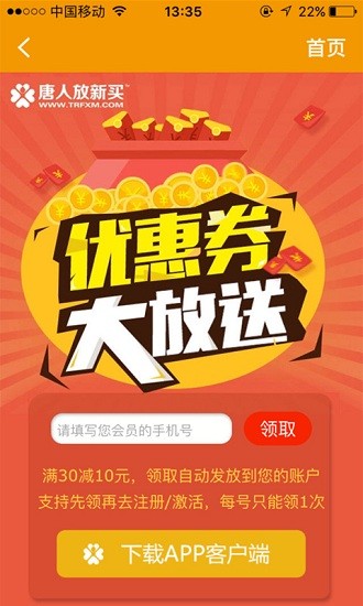 唐人放新买app v2.3.9 安卓最新版 截图1
