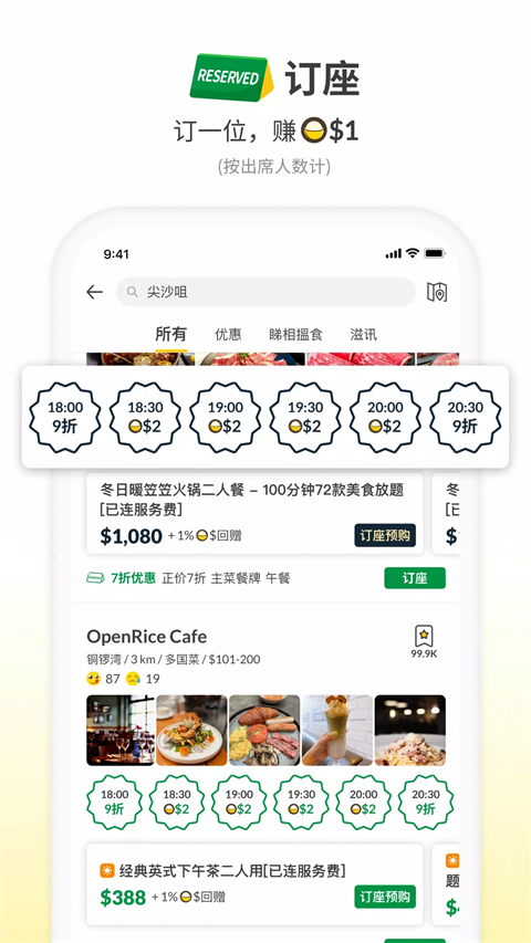openrice官方版 截图3