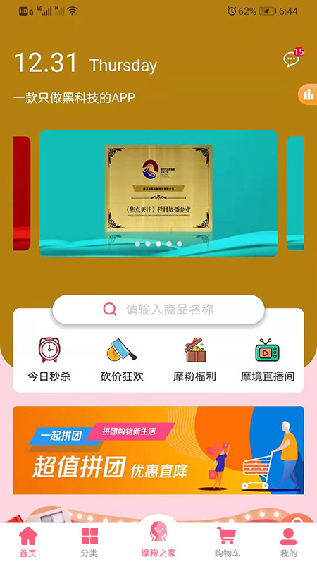 摩境商城app 截图2