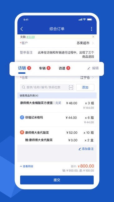 舟谱云管家 截图2