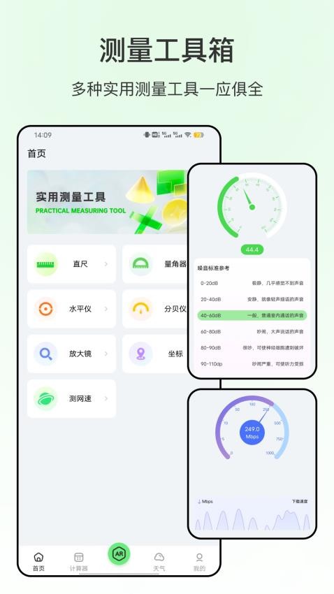米尺测量app