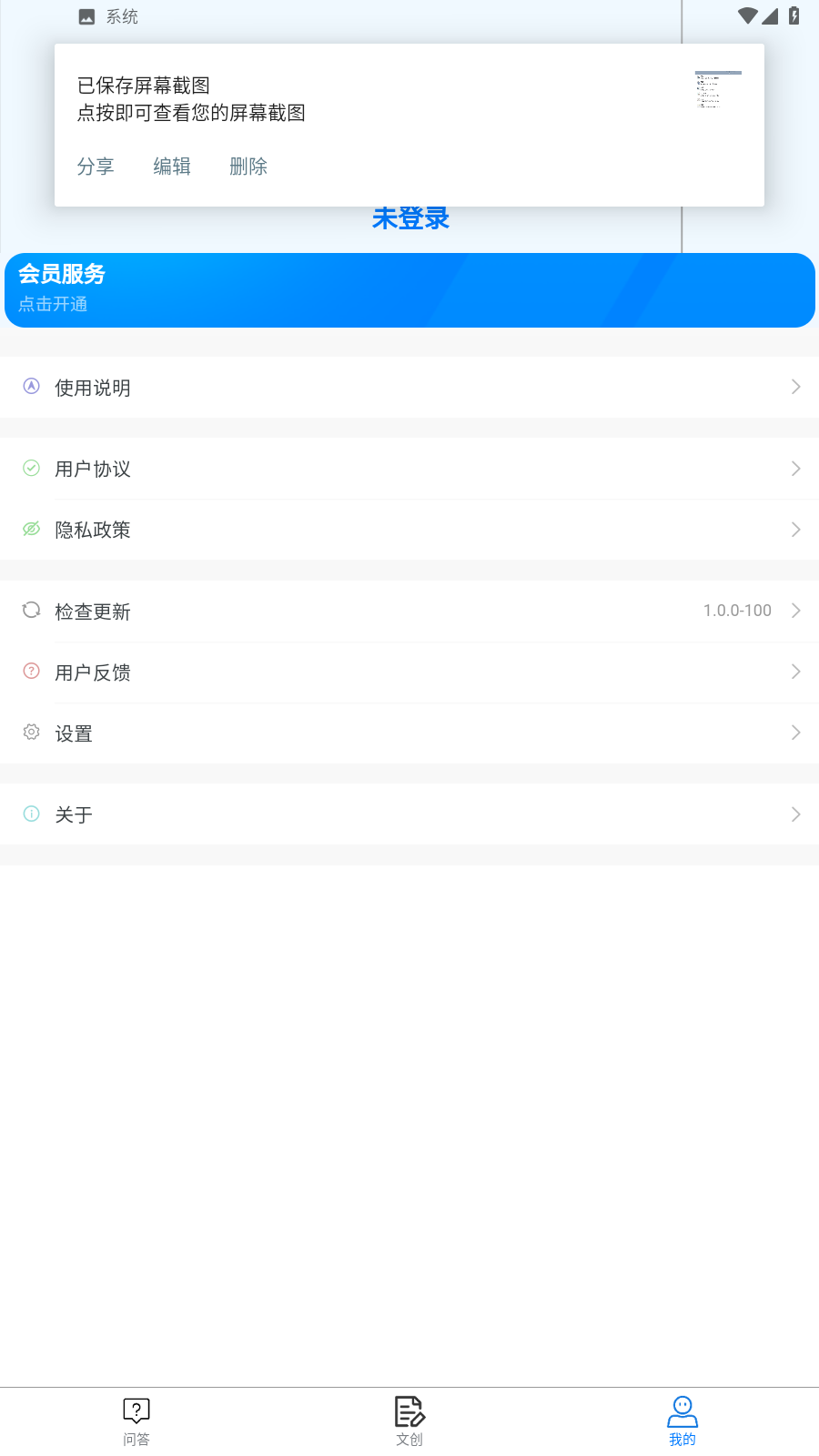 清宁智能小智系统 截图3