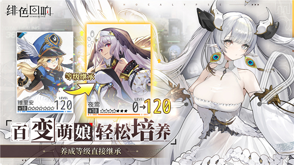 绯色回响 截图1