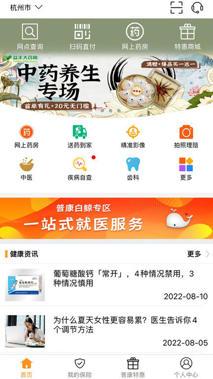 普康宝 截图2