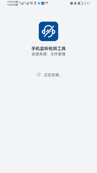 手机监听检测工具 截图4