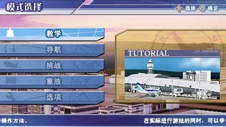 我是航空管制官关空篇 截图2