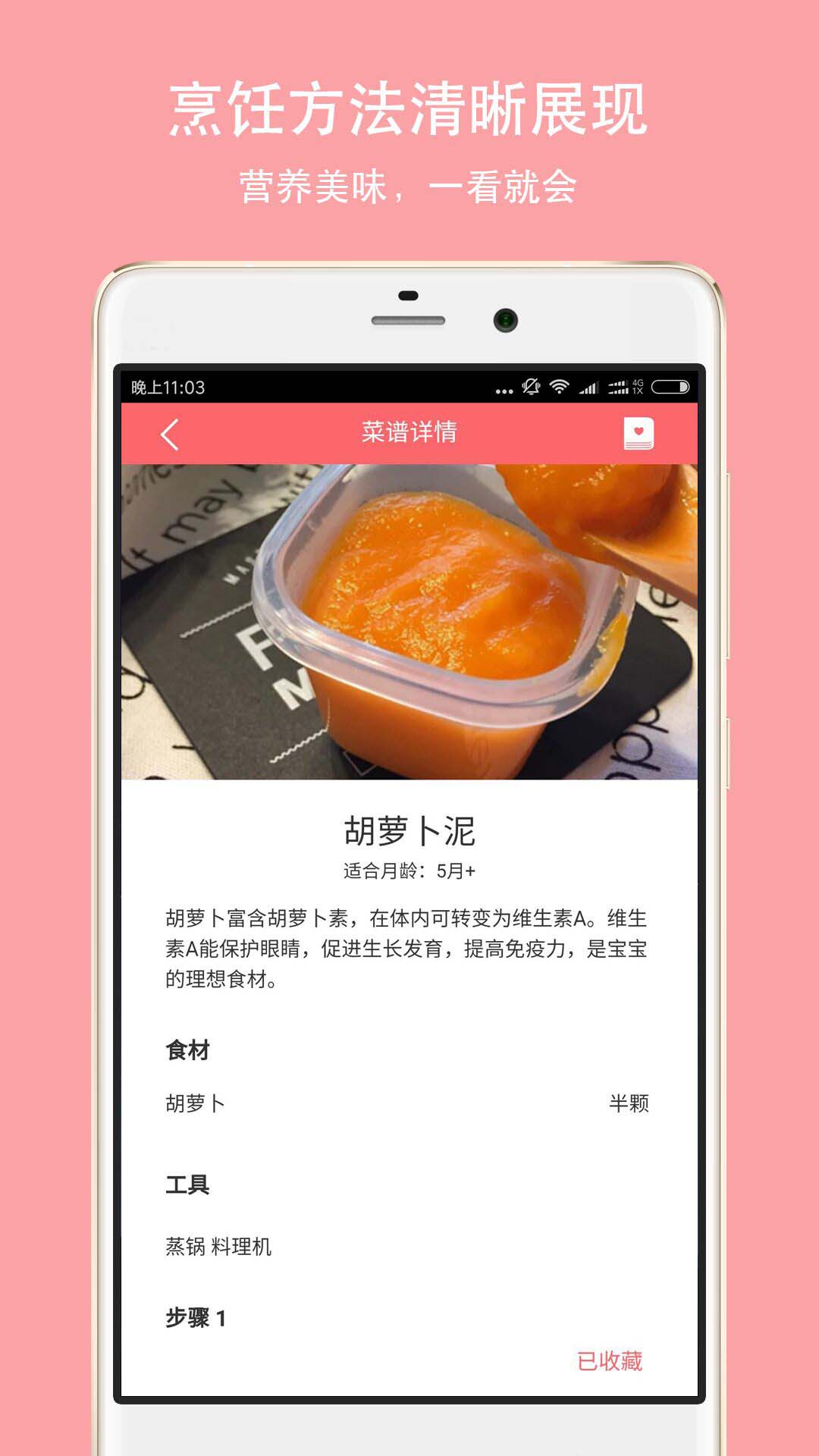 宝宝辅食app 2.0.0