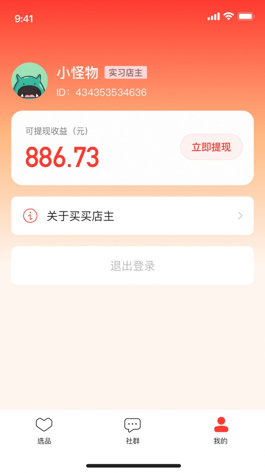 群买买店主 截图1