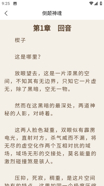 乾坤小说 截图3