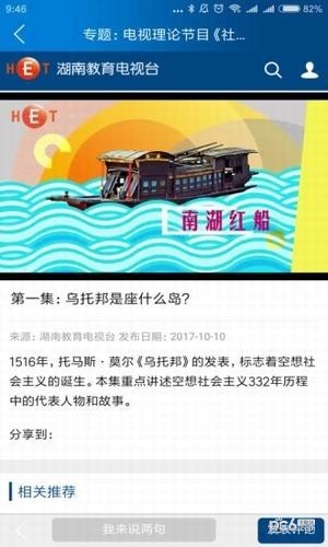 湖南教育电视台 截图3