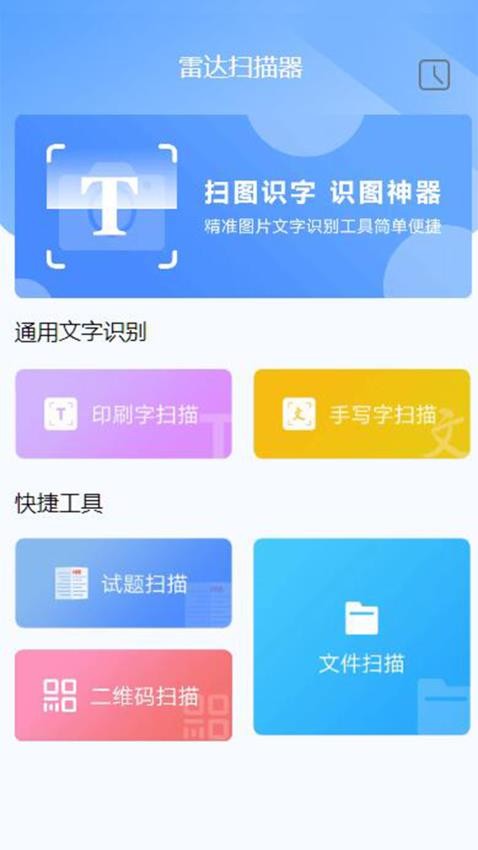 雷达扫描器官方版 截图2