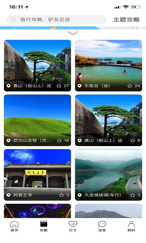 宁波寻迹旅行app 截图1