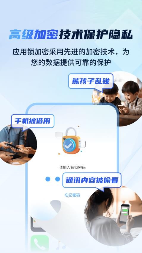 指尖应用安全锁2026版 截图4