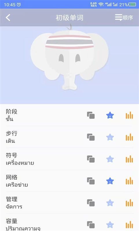 天天泰语 截图3