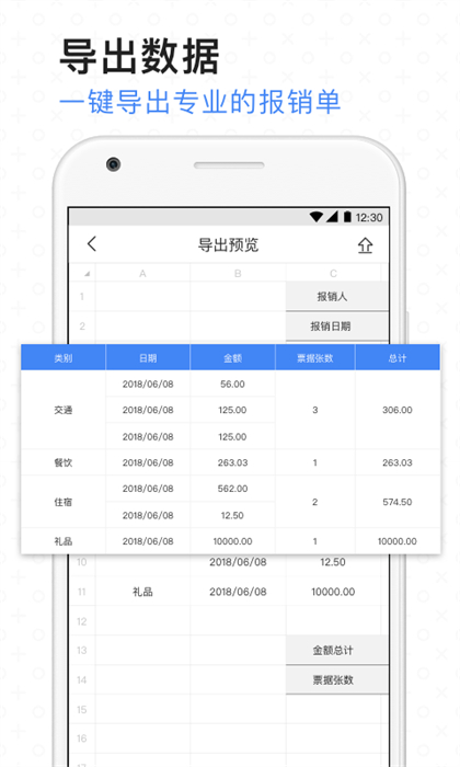 票小秘发票 截图1