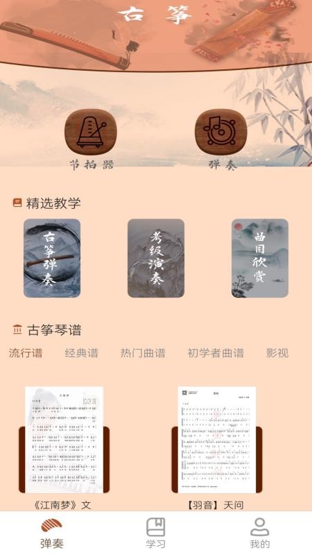 我爱古筝谱最新版 v1.6 截图3